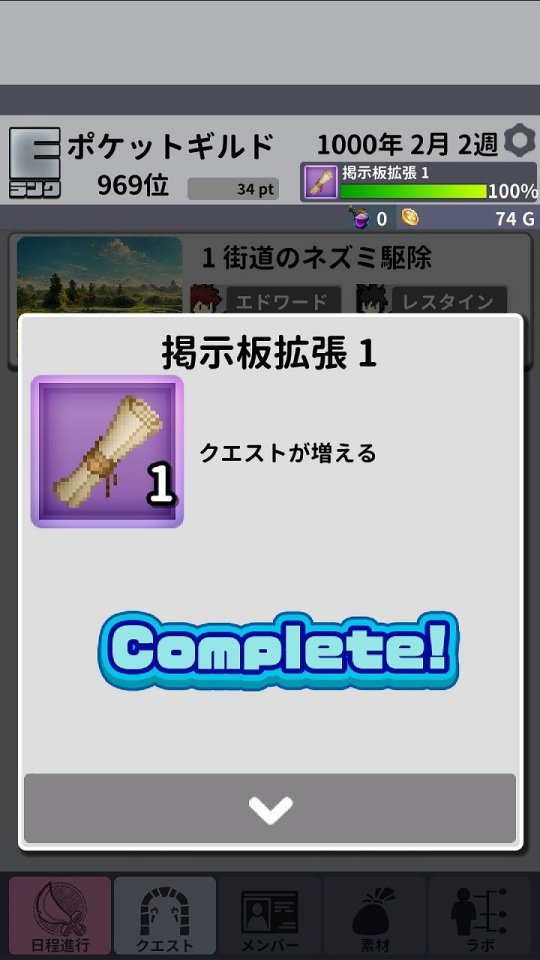 ポケットギルド