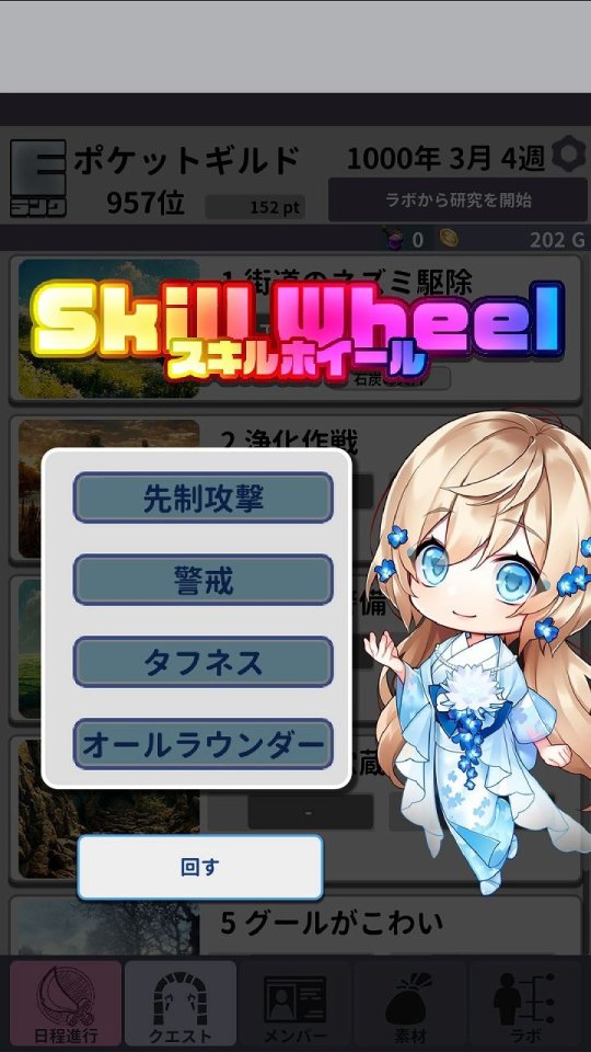 ポケットギルド