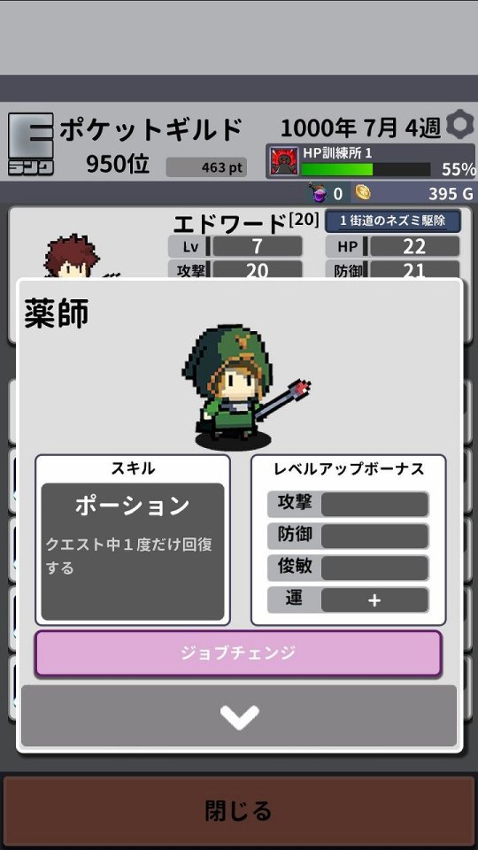 ポケットギルド