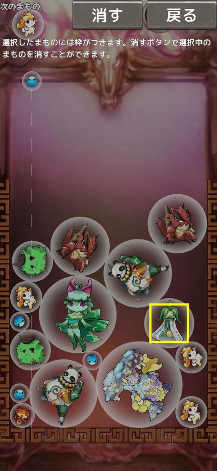 まものゲーム