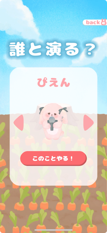 夢みるぴょんぴょんランド
