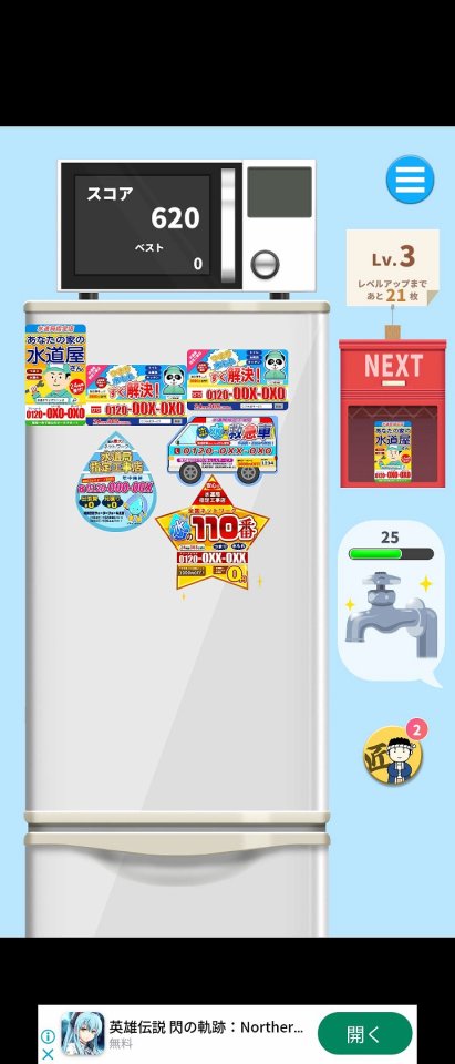 水道屋マグネットゲーム