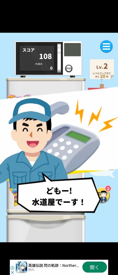 水道屋マグネットゲーム