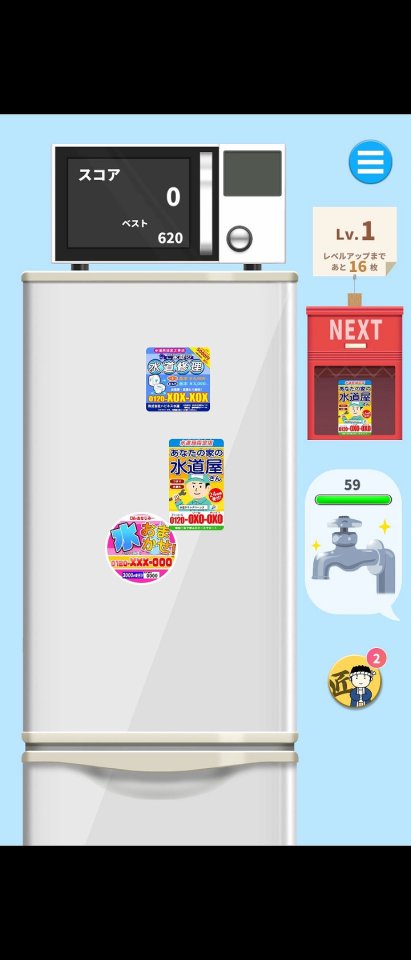水道屋マグネットゲーム
