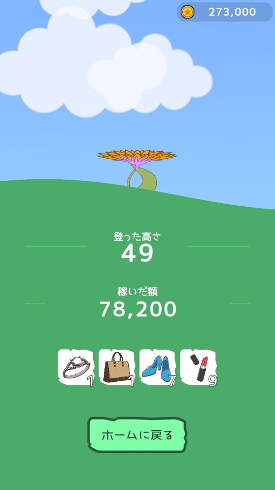 貧乏少女 ~豆の木登り~ レビュー画像