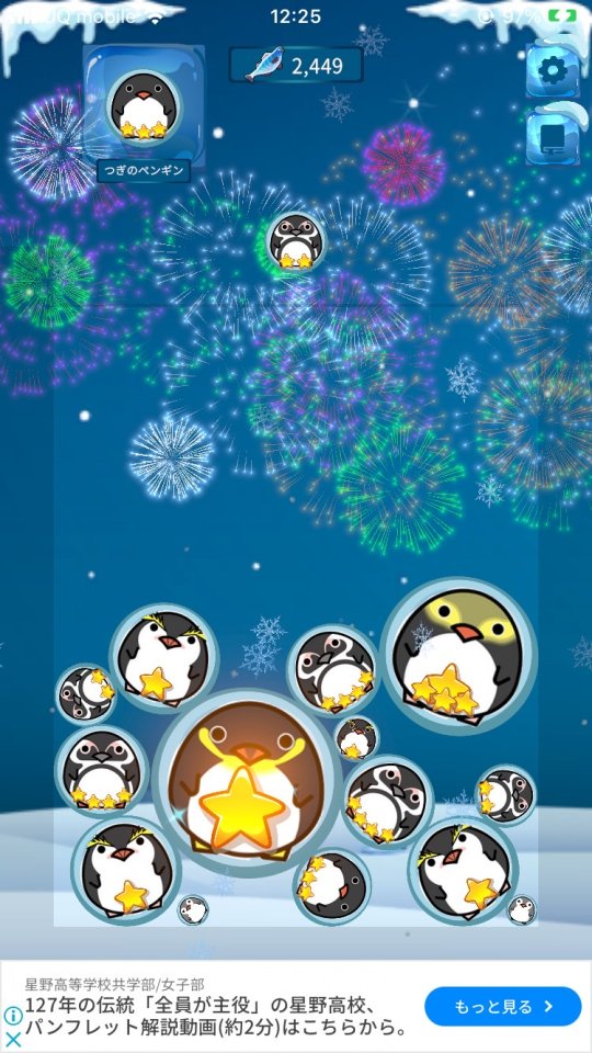 ペンギンリゾート