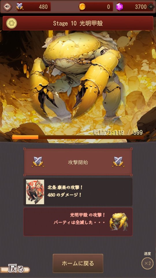 東京戦国ダンジョン