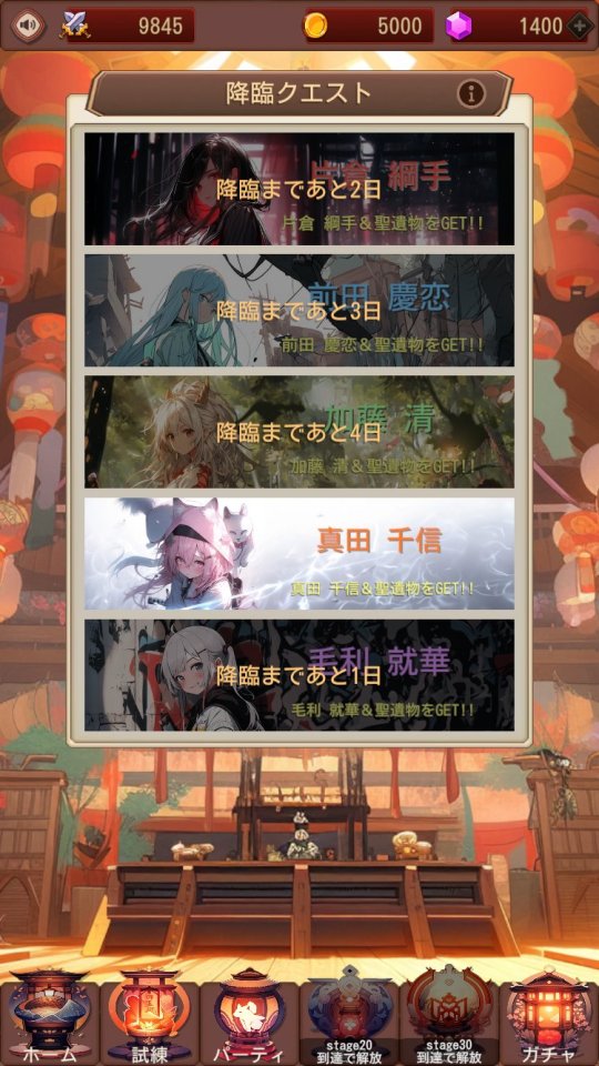 東京戦国ダンジョン