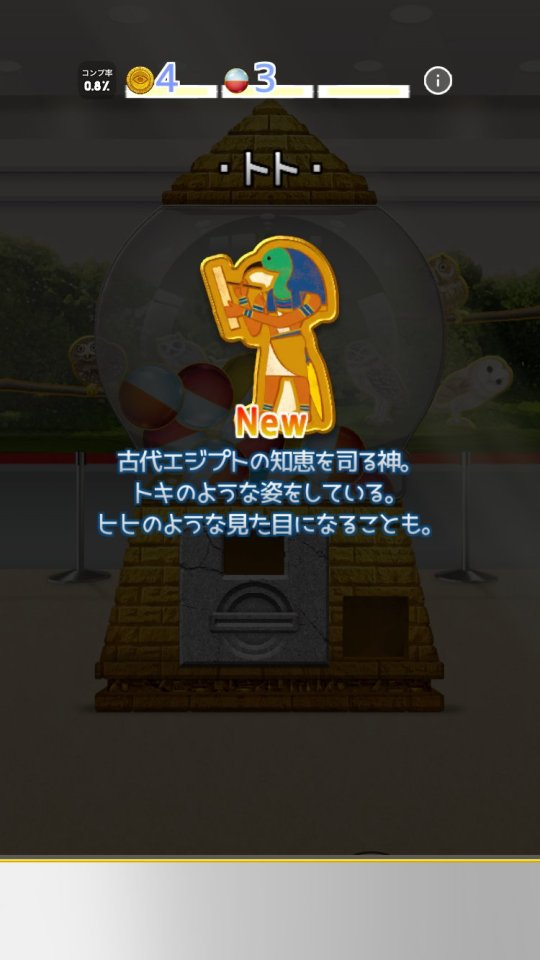 不思議コレクション・大人の図鑑