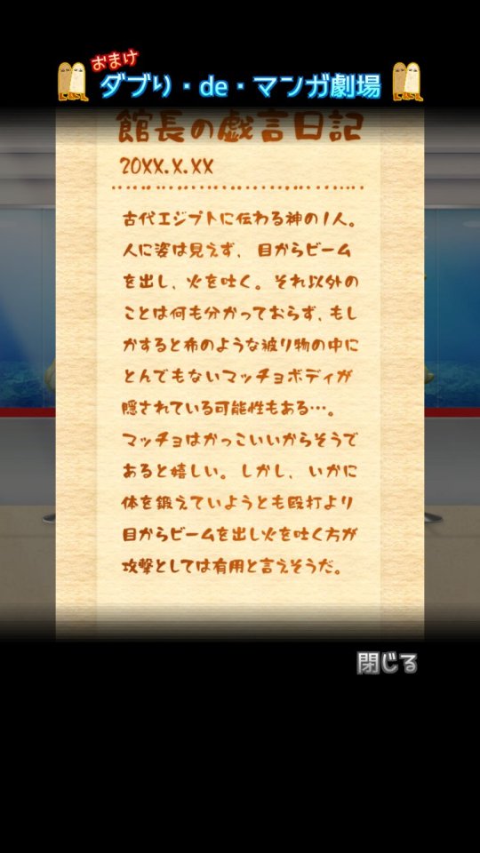 不思議コレクション・大人の図鑑