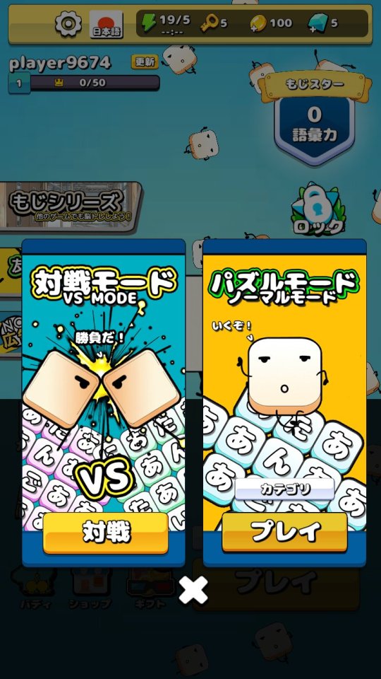 もじスター
