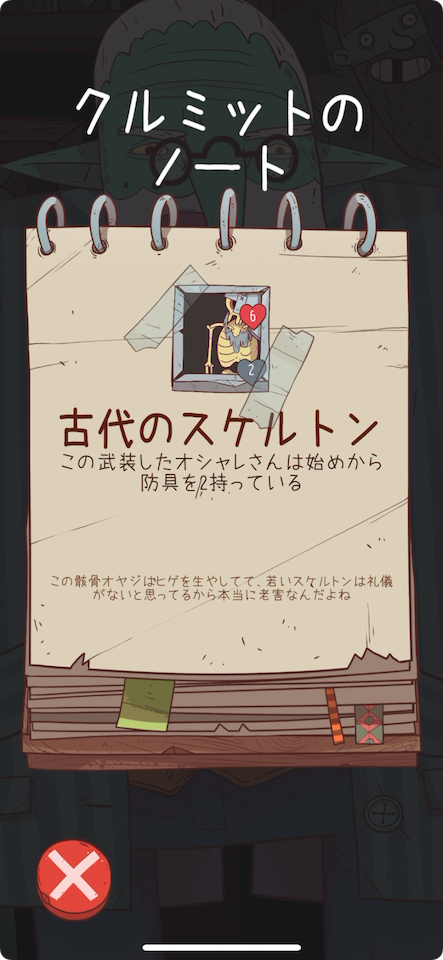 クルミットの物語(Krumit's Tale)