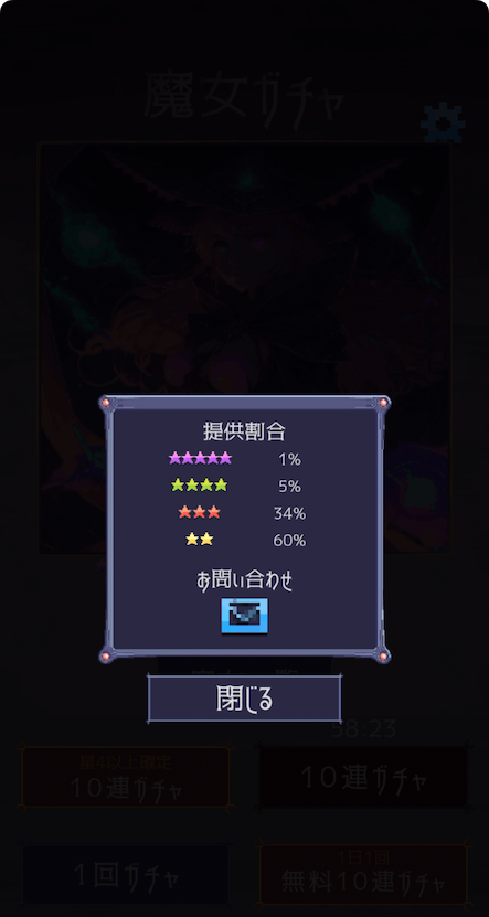 魔女ガチャ ~ウィッチコレクション~