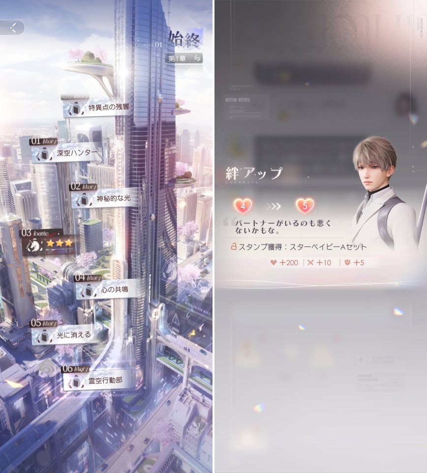 恋と深空レビュー画像