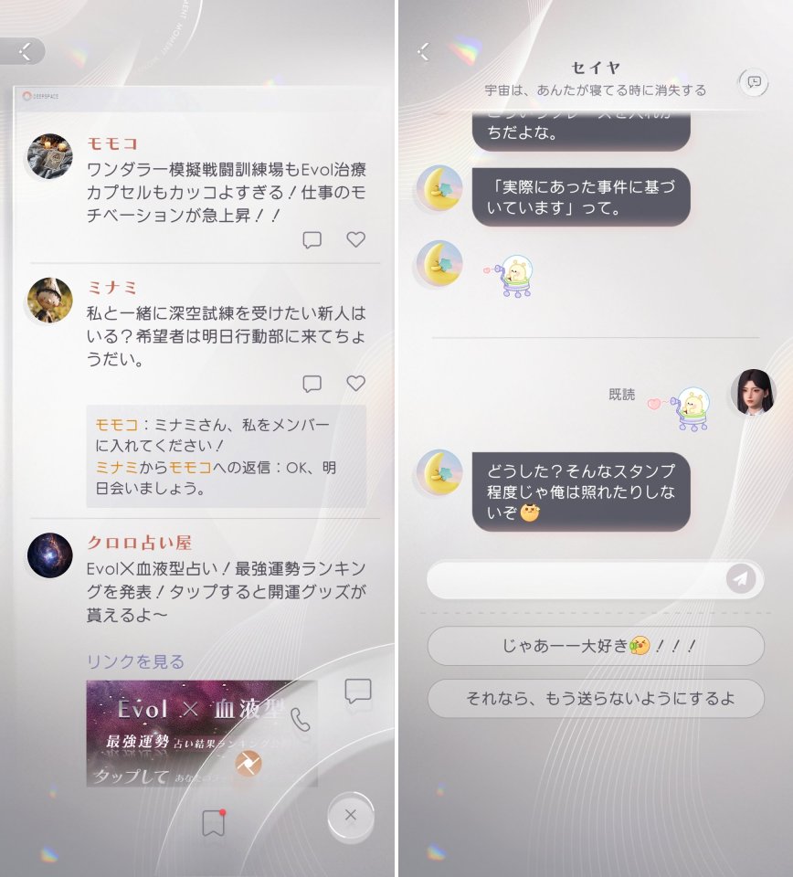 恋と深空レビュー画像