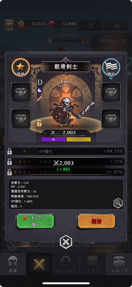 ダーク・クラン