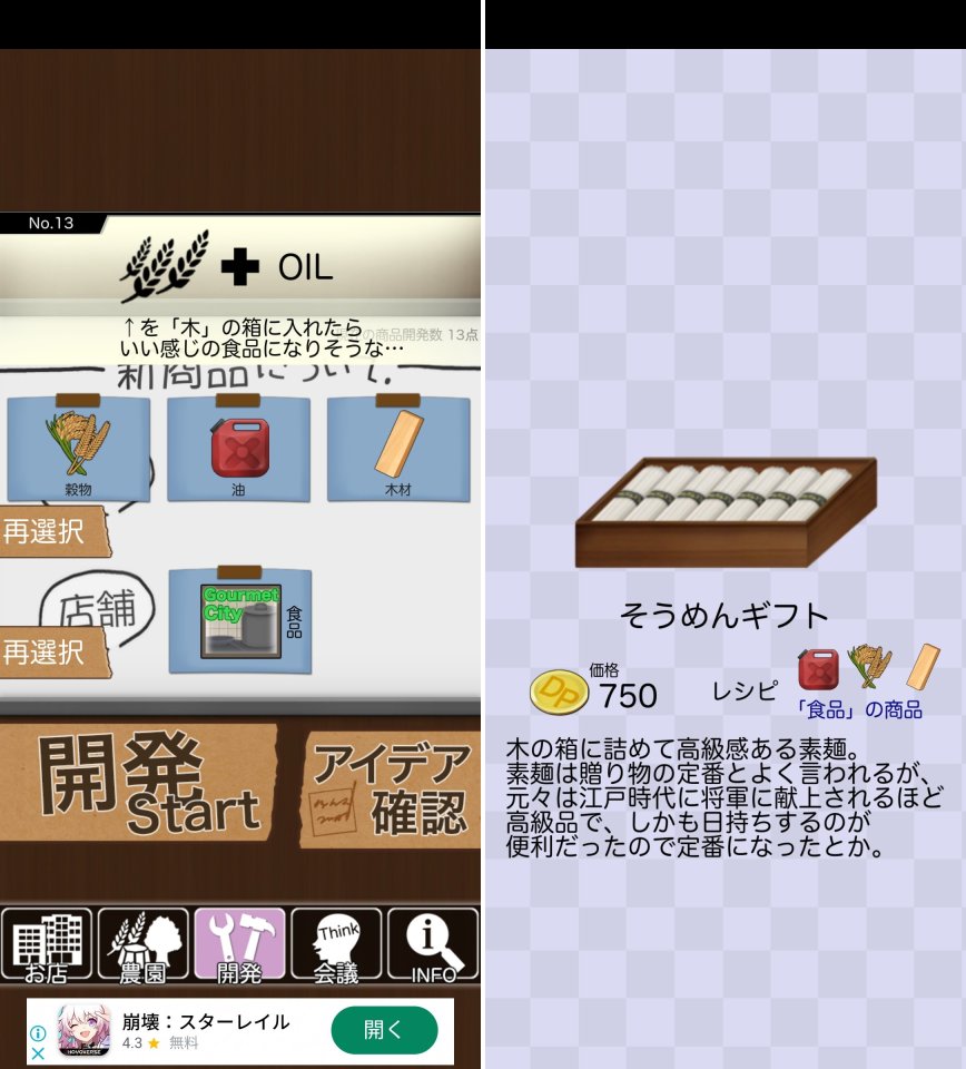 俺の農園とデパートレビュー画像