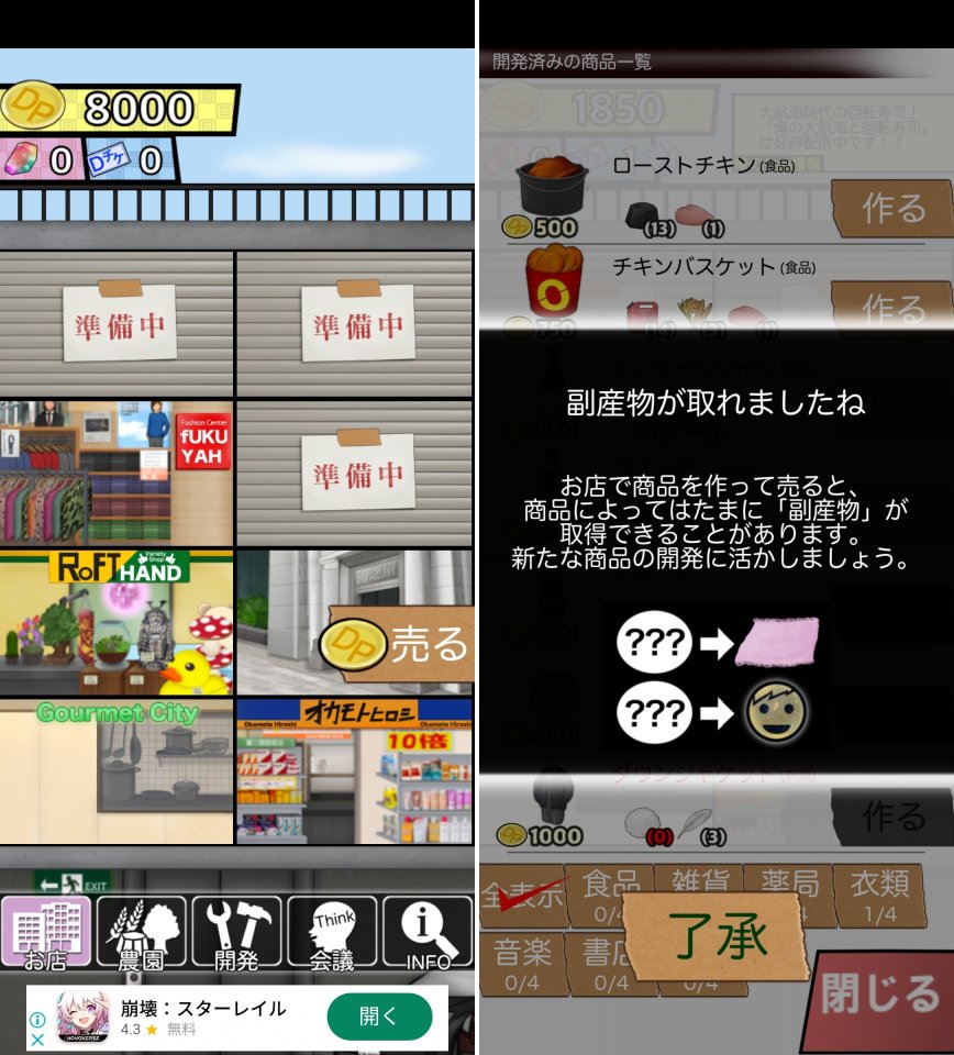 俺の農園とデパートレビュー画像