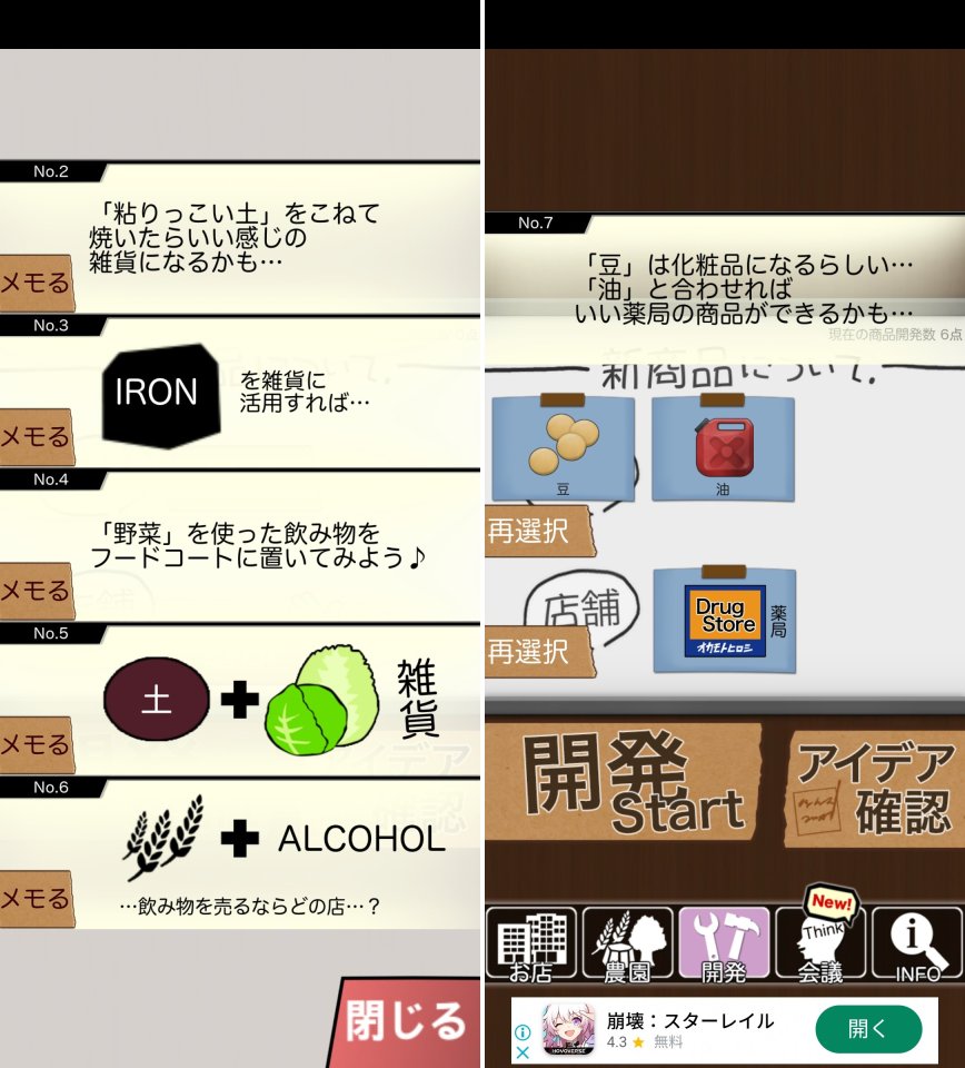 俺の農園とデパートレビュー画像