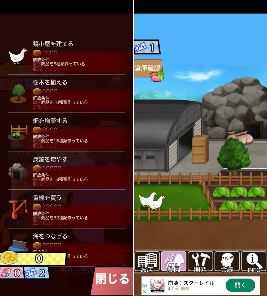俺の農園とデパートレビュー画像