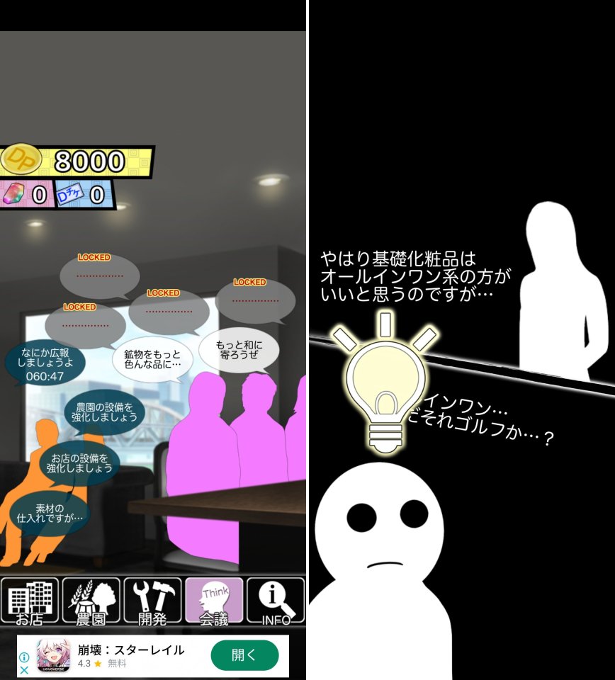 俺の農園とデパートレビュー画像