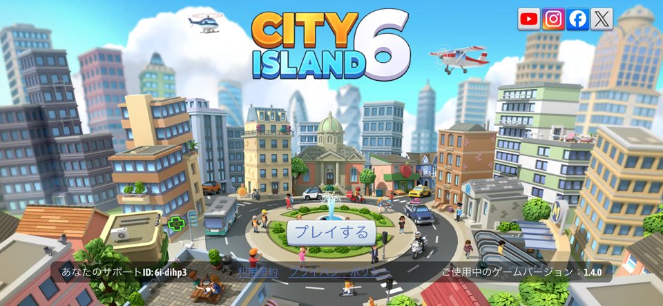 シティアイランド6:ビルディング・ライフのレビュー画像