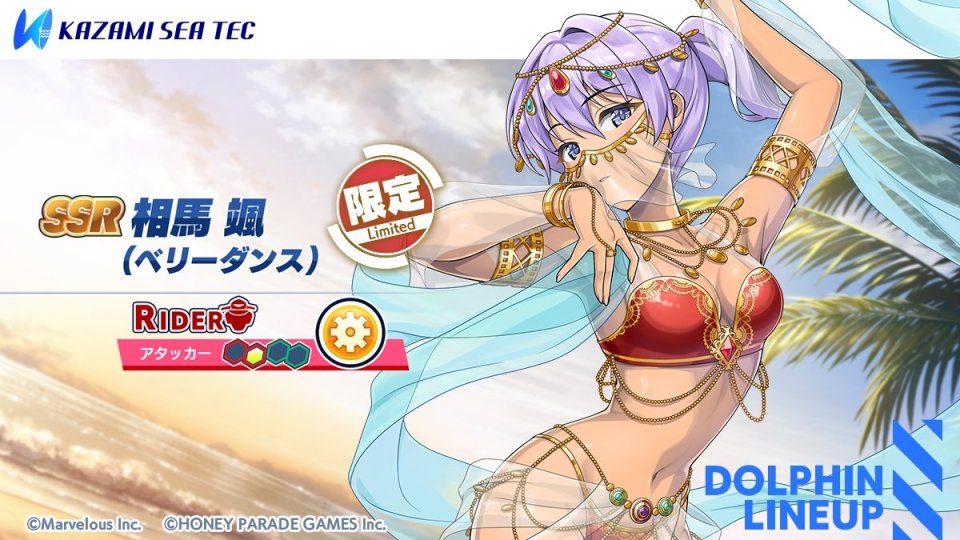 えちえちコスチュームにドッキドキ！冬だけどアラビアンな『相馬　颯(ベリーダンス)』も登場の水上バトルRPG『ドルフィンウェーブ』の画像
