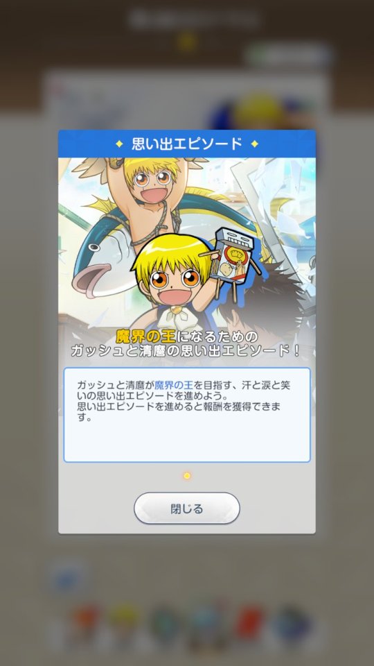 金色のガッシュベル!! 永遠の絆の仲間たち