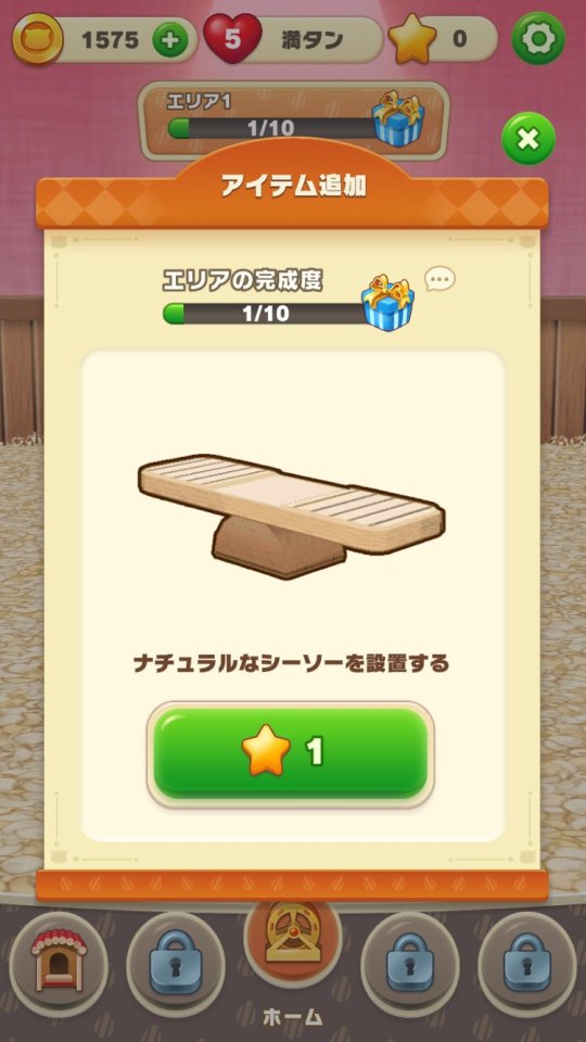 ハムスターライフ ホームマッチジャーニー
