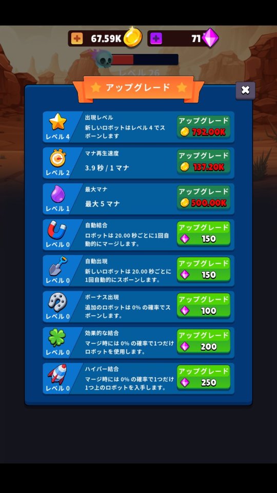 メルジュメカ
