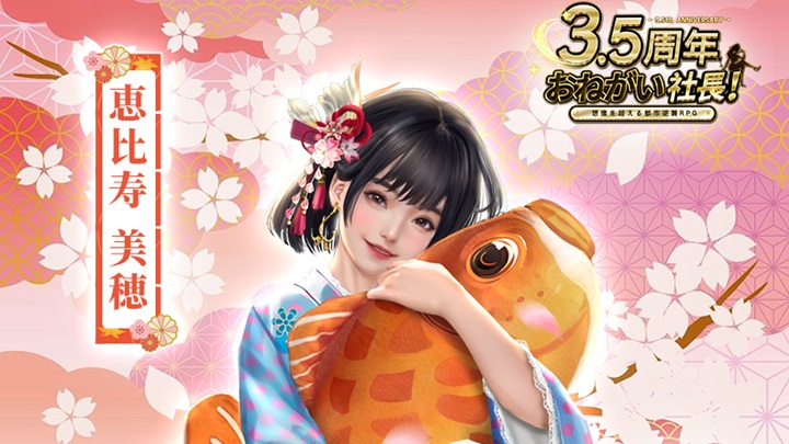 辰年の新しい秘書衣装「恵比寿 美穂」をイベント「海島宝探し」でゲットできる会社経営SLG『おねがい社長！』の画像