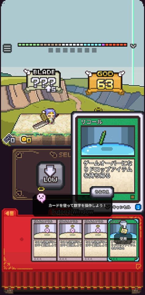 さだめブレイド