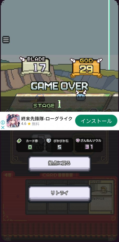 さだめブレイド