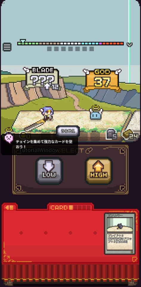 さだめブレイド