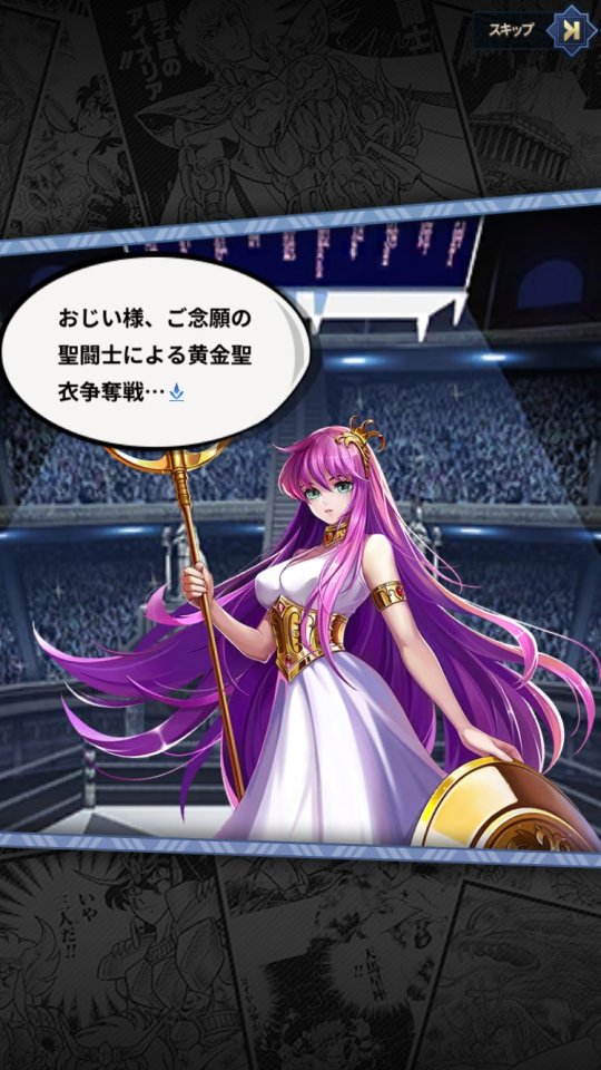聖闘士星矢レジェンドオブジャスティス