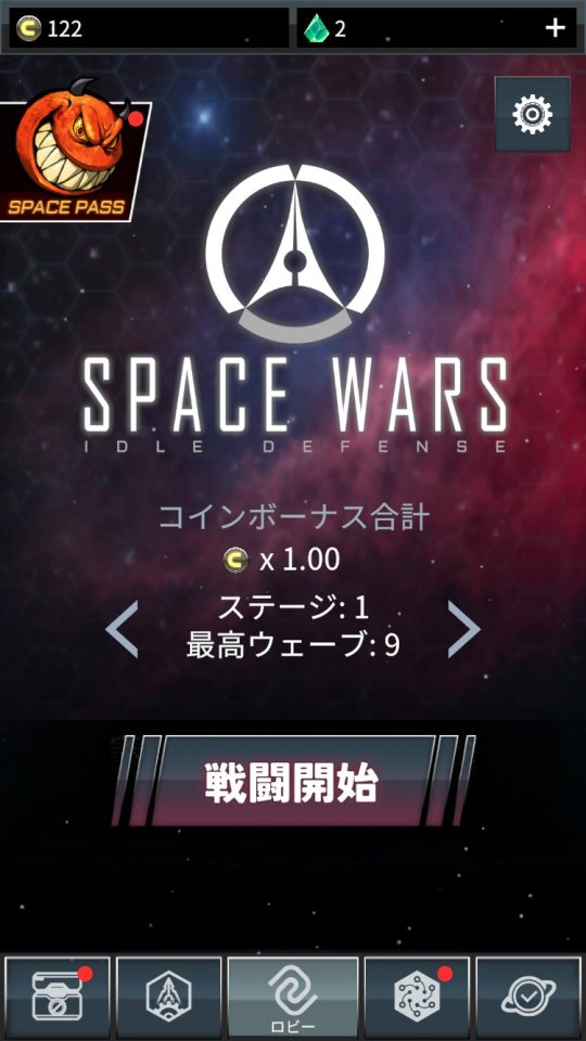 スペースウォーズ
