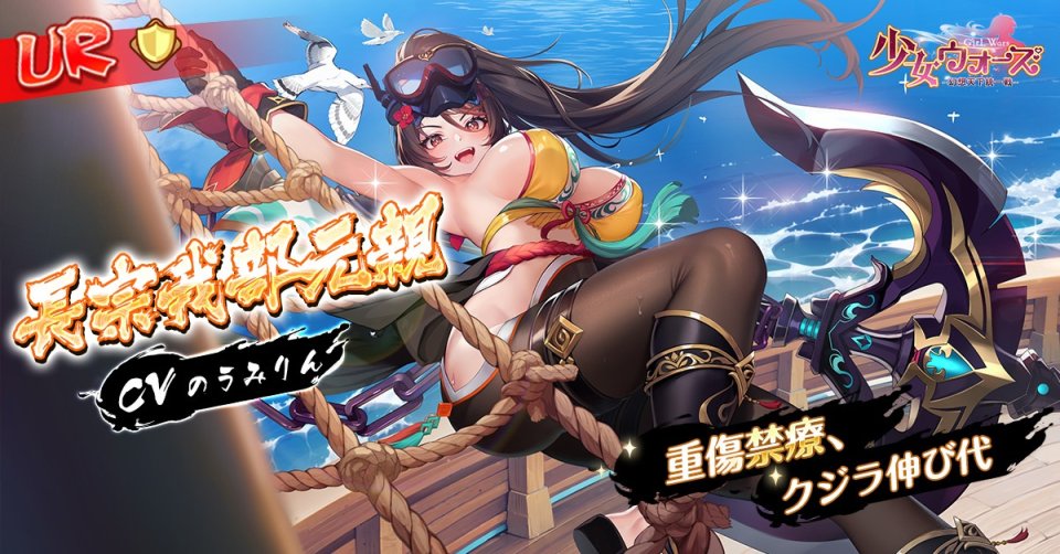 健康的な脇乳が素晴らしいUR「長宗我部元親」登場！海の似合う武将も美少女になる放置育成RPG『少女ウォーズ： 幻想天下統一戦』の画像