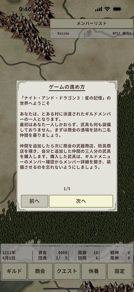 ナイト・アンド・ドラゴン3:星の記憶のレビュー画像