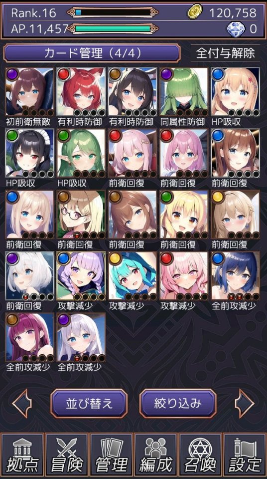アルカナコレクト