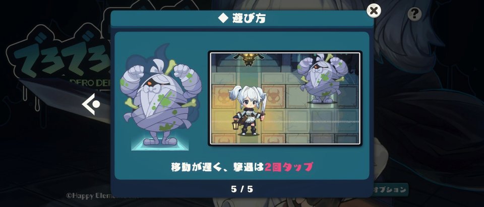 でろでろデッド