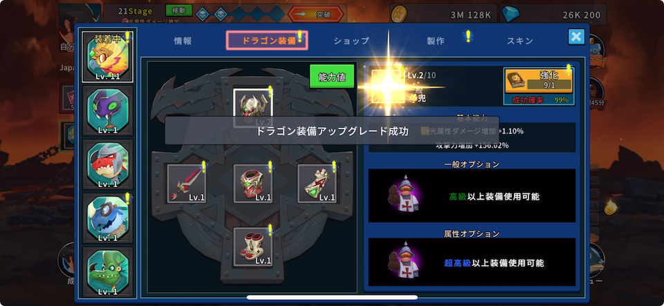 ドラゴンライダー育成