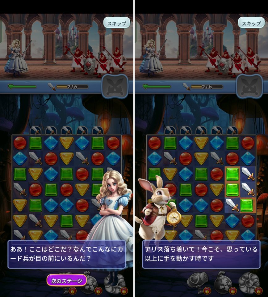 アリス·ワンダー·マッチレビュー画像