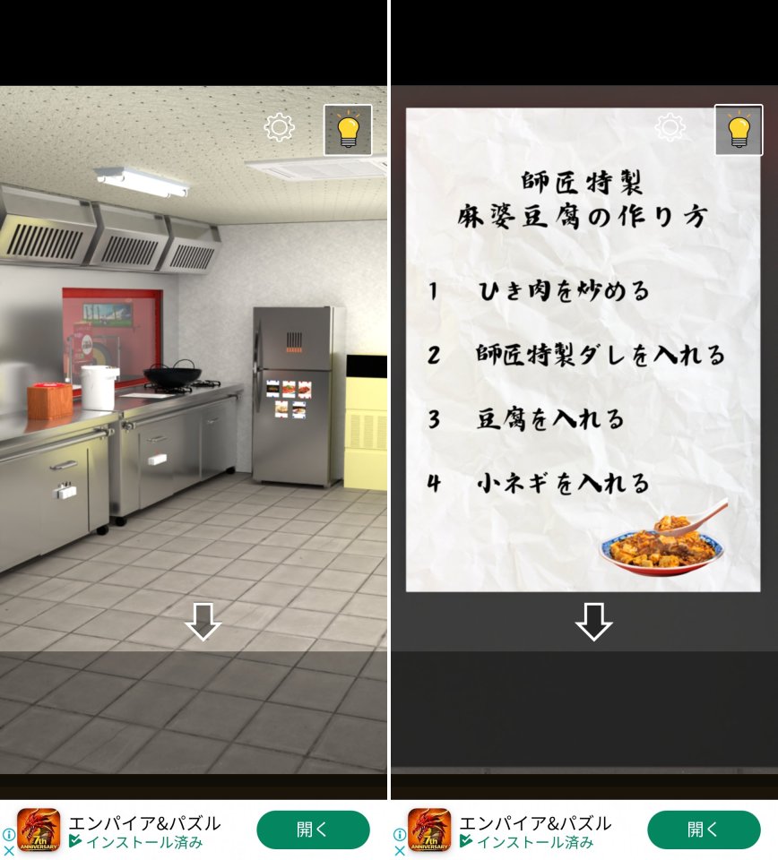 中華料理店から出たいレビュー画像