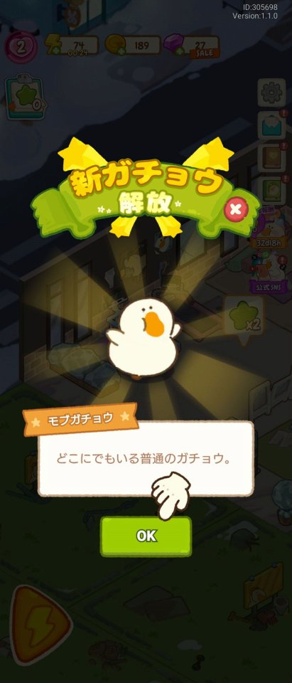 ぽちゃガチョ!