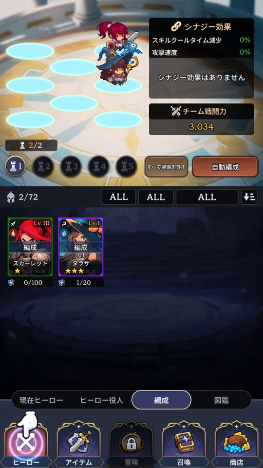 エターナルヒーローズ