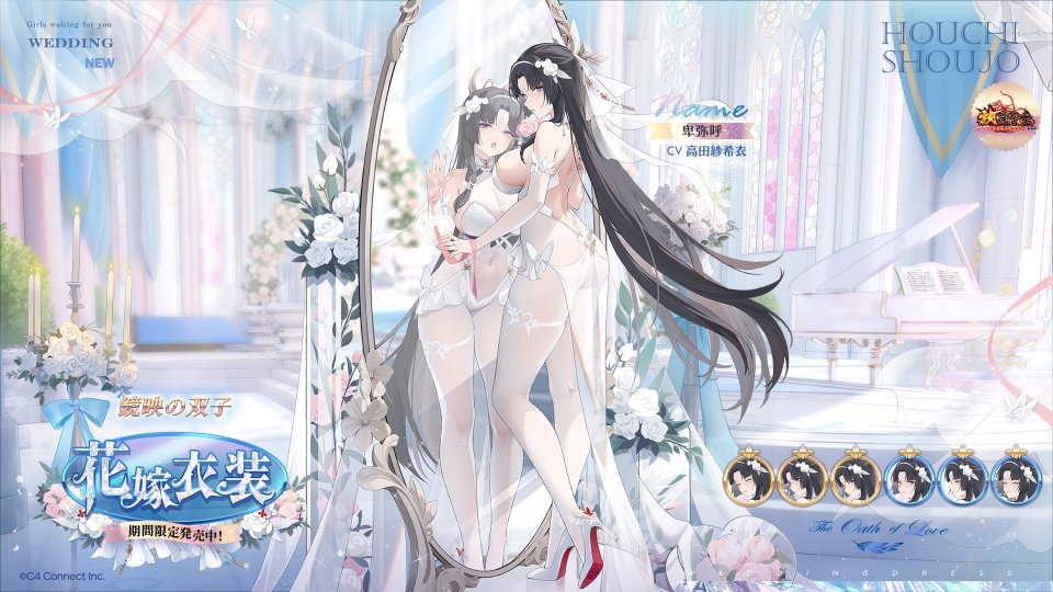 『鏡映の双子』--卑弥呼の花嫁衣装が美しく、更に一人でも百合を堪能できる美少女放置育成RPG『放置少女 ～百花繚乱の萌姫たち～』の画像