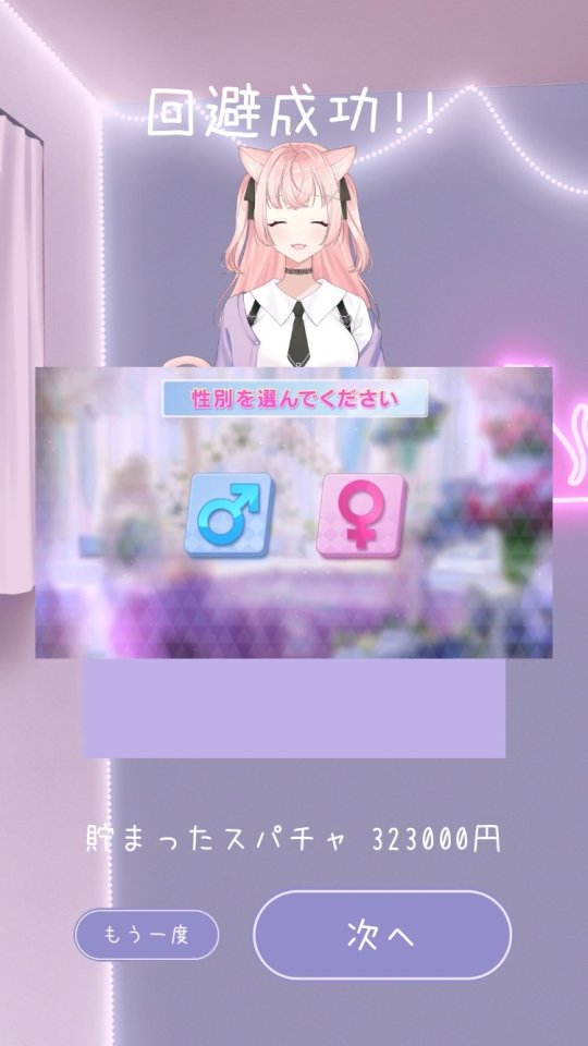 きもいスパチャを回避せよ レビュー画像