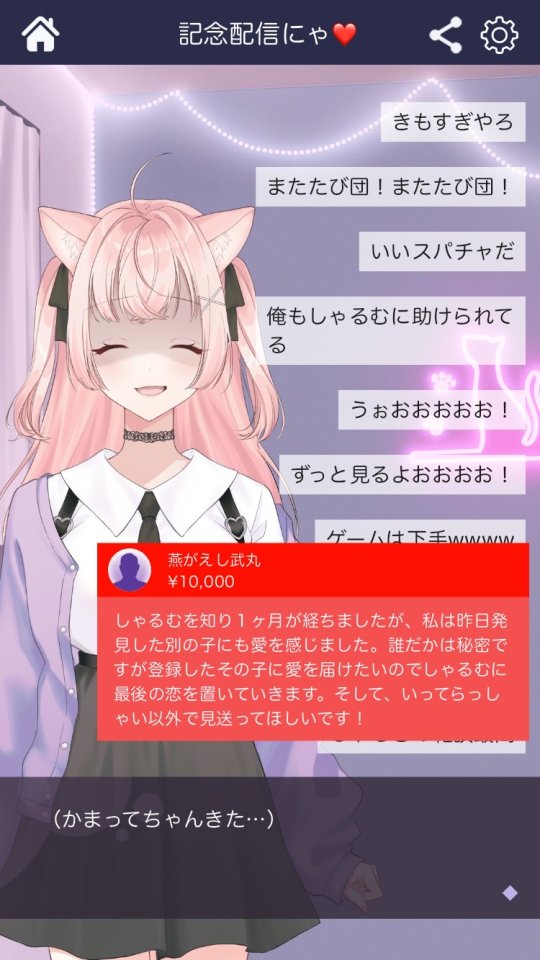 きもいスパチャを回避せよ レビュー画像