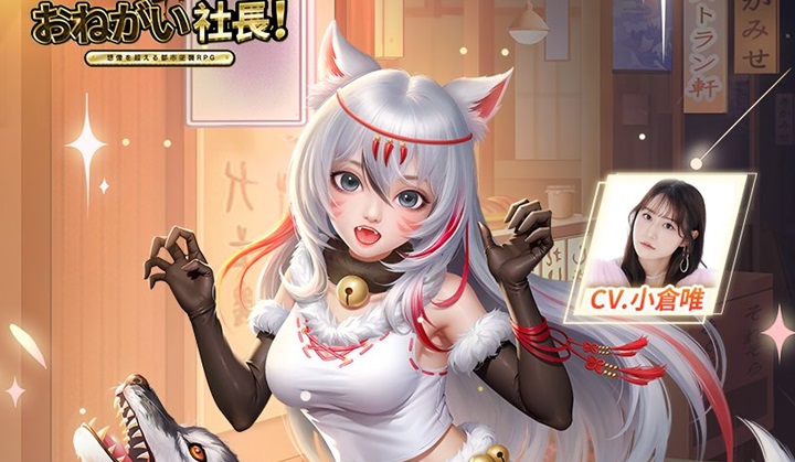 限定新秘書「ルナ（CV：小倉唯）」登場！狼少女の魅力爆発な会社経営シミュレーション『おねがい社長！』の画像