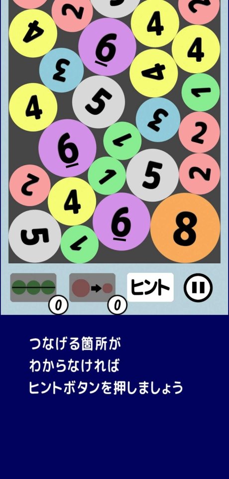 1234 つなげるパズル